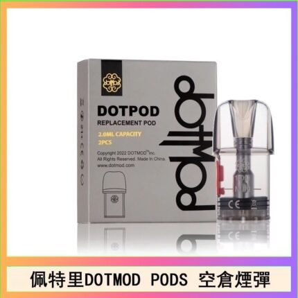 佩特里DOTMOD DOTPODS PRO電子煙空倉煙彈官網